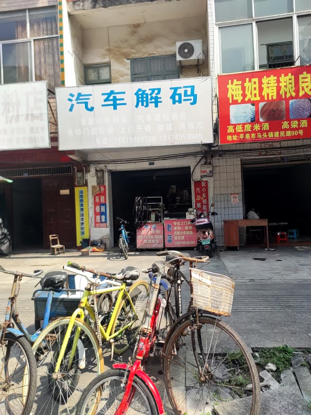 汽车解码