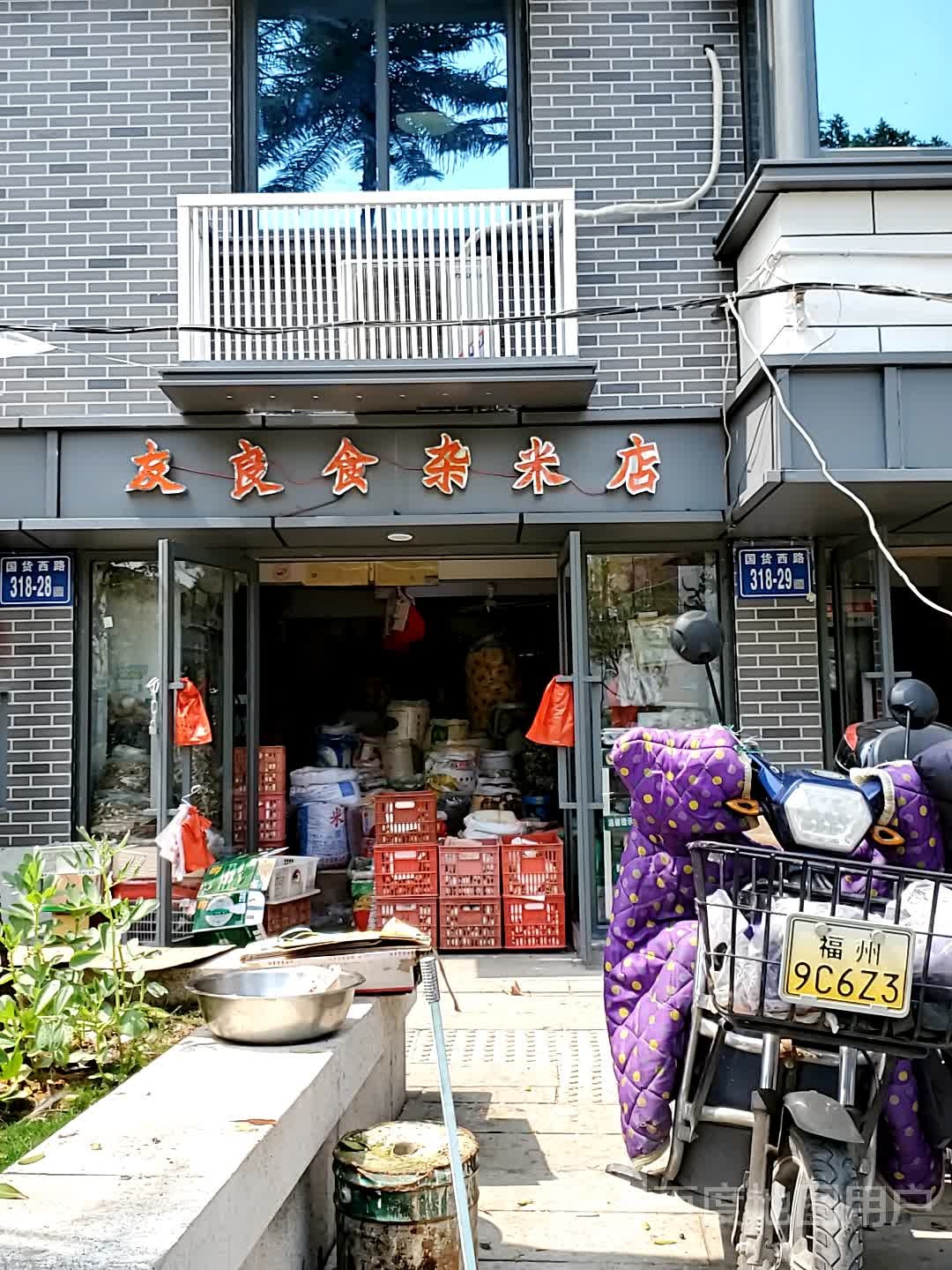 友良狮砸米店