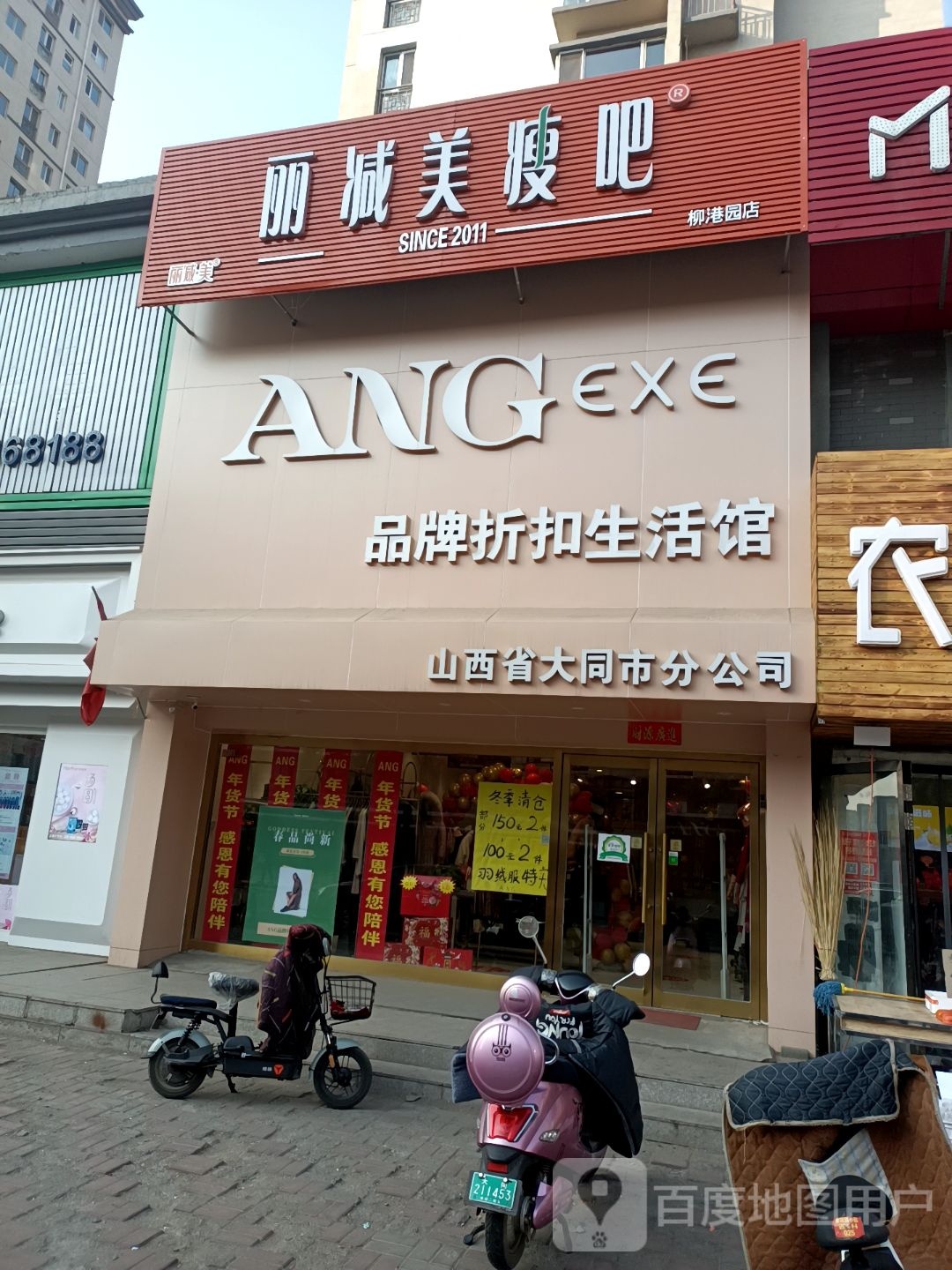 丽减美瘦吧(友谊南街店)