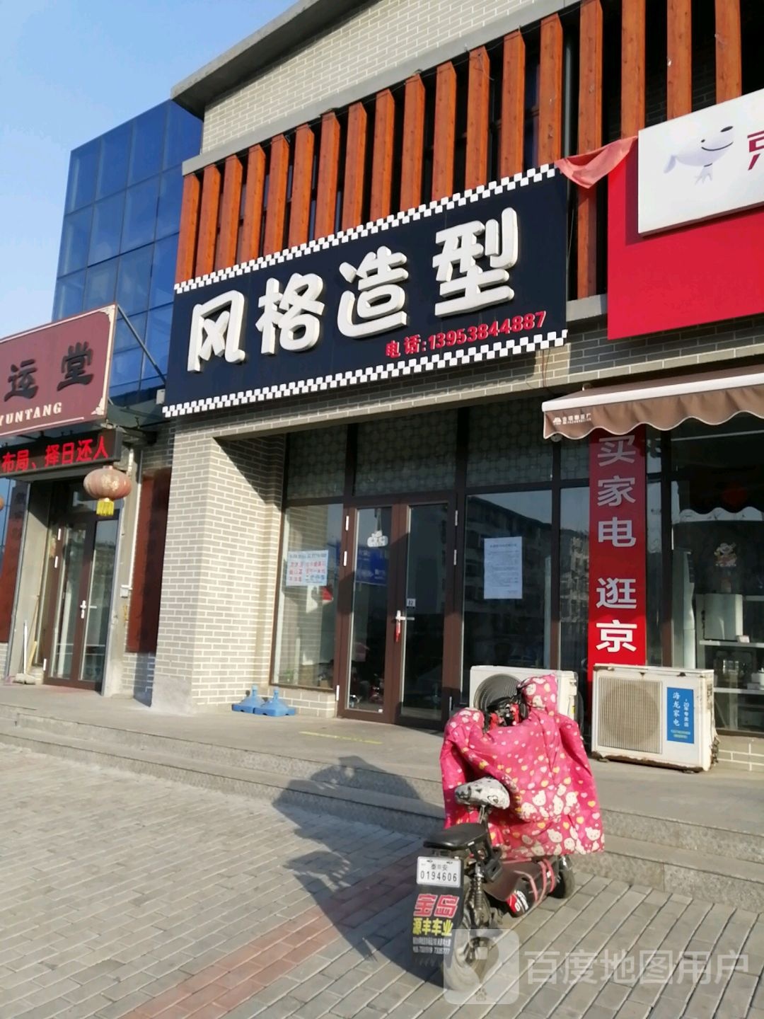 风格造型(龙溪路店)