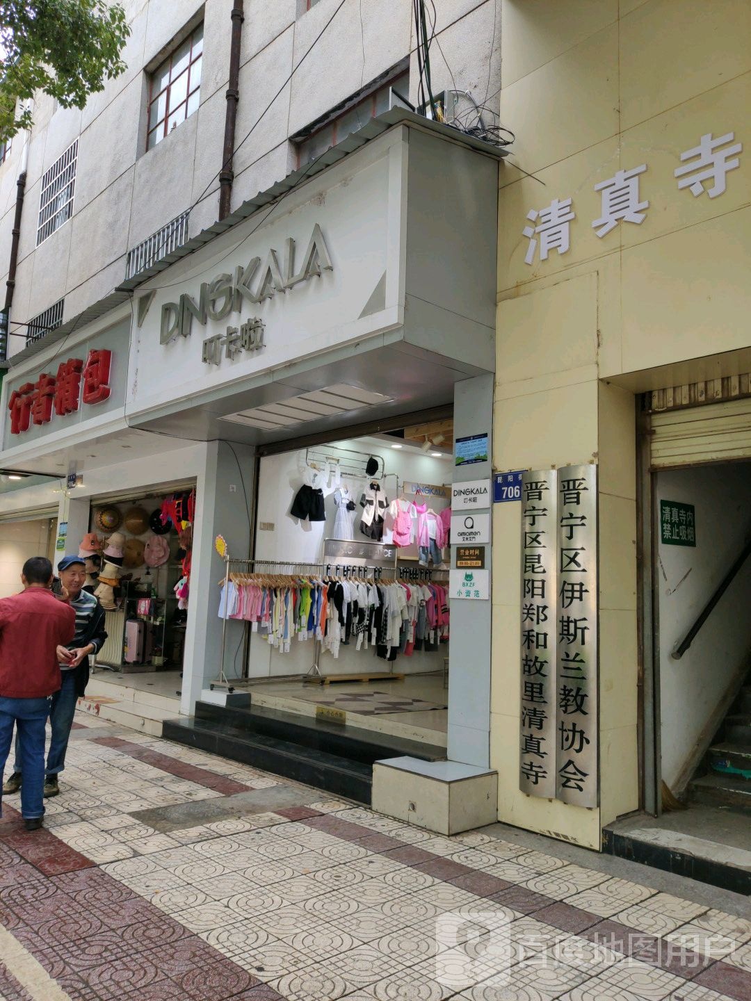 郑和故里清真寺