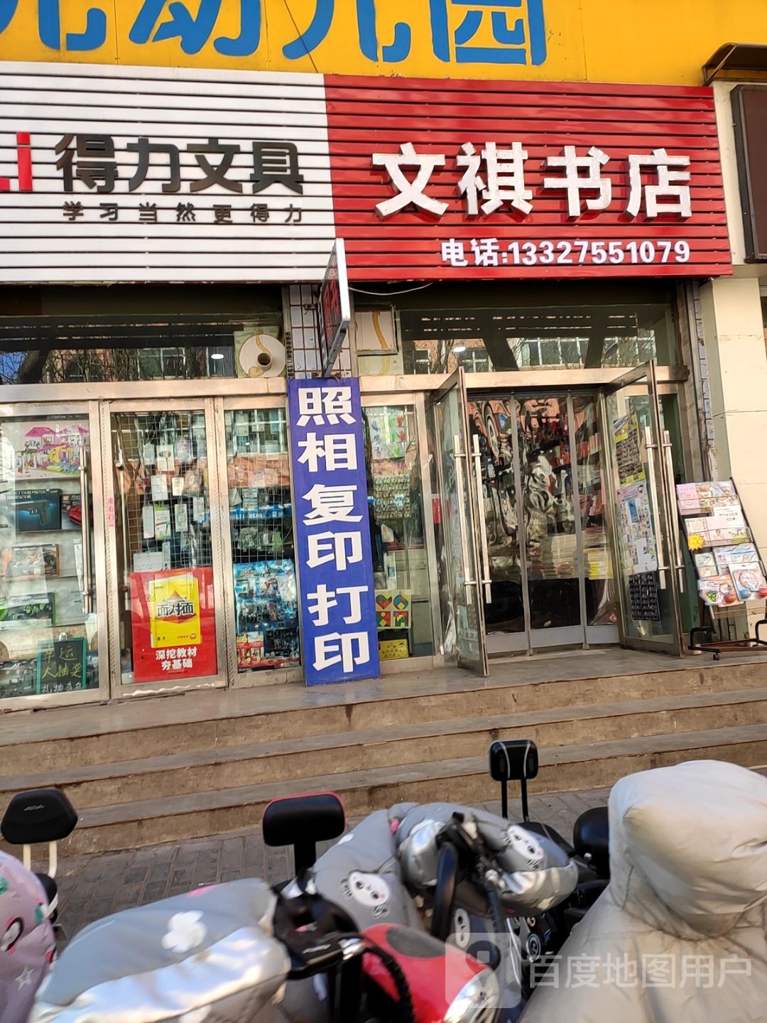 文祺书店
