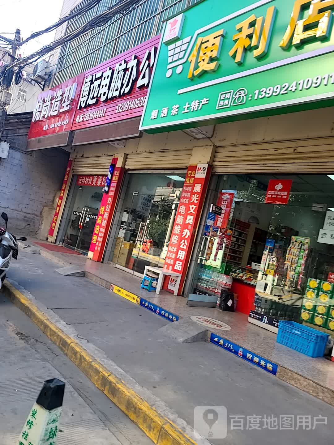 好时客便利店
