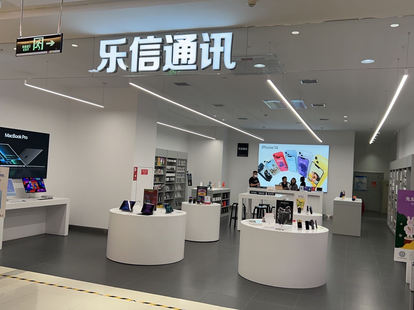 乐信通讯(锡盟维多利广场店)