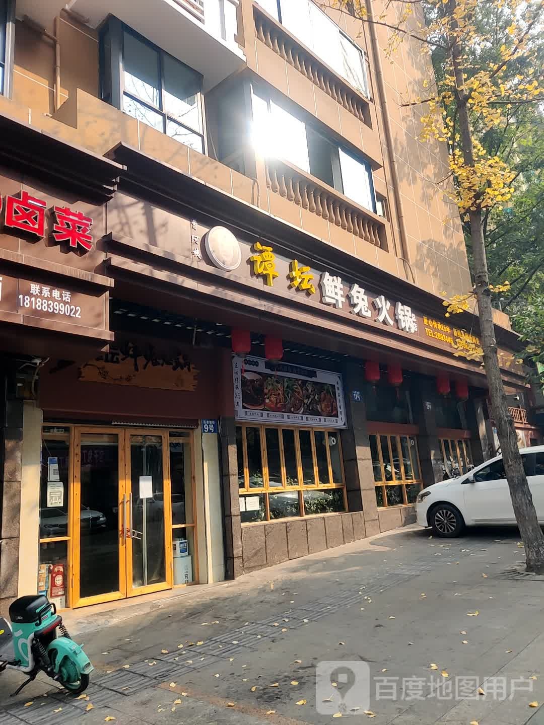 谭坛鲜兔火锅(玉金假日星城店)
