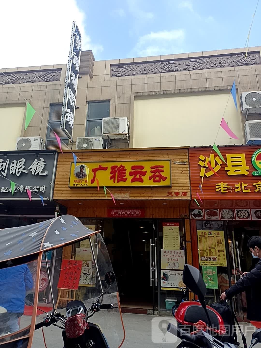 亨得利眼镜她视光配镜有限公司(天宝路店)