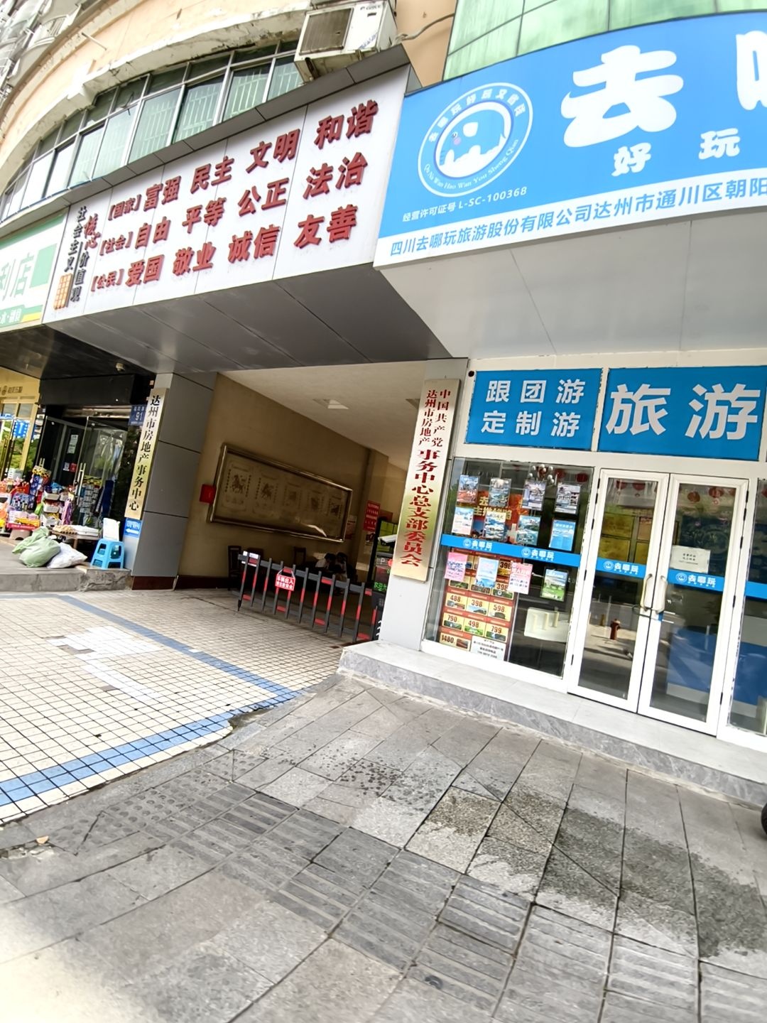 中国共产党达州市房产管理局总支部委员会