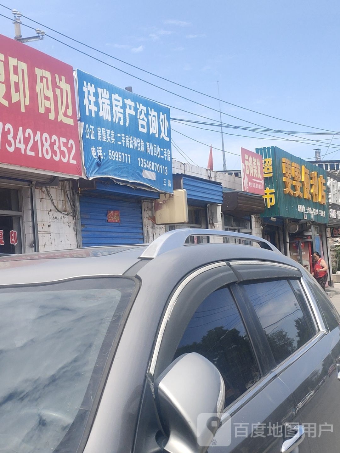 雯雯便利店(拥军北路店)