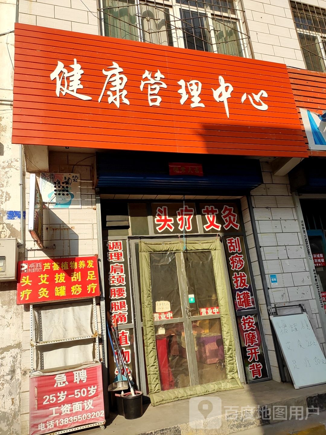 健康管理中心