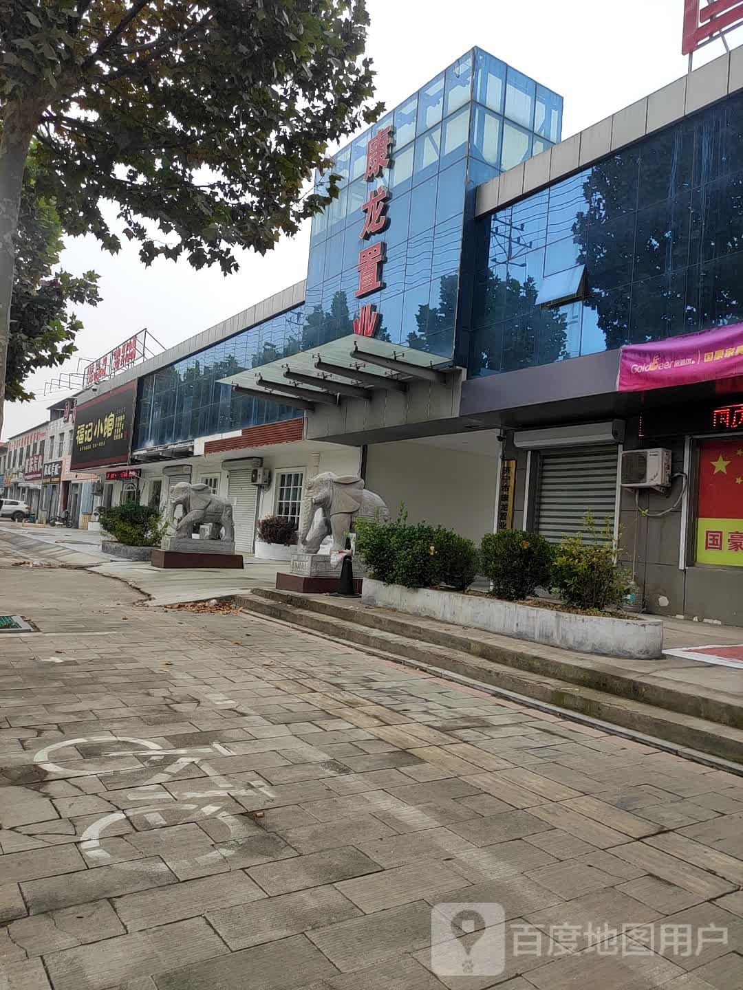康龙置业