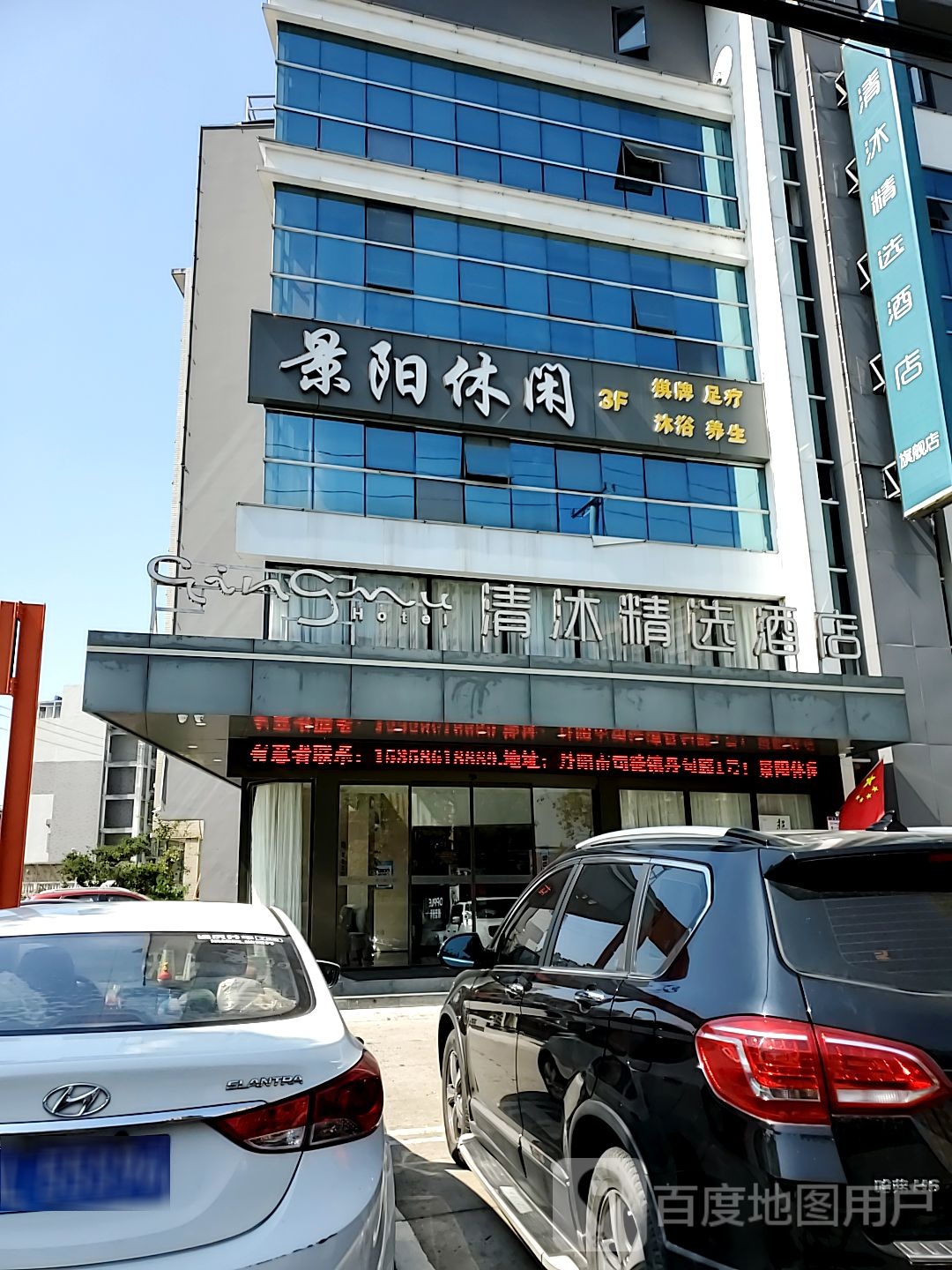 景阳休闲