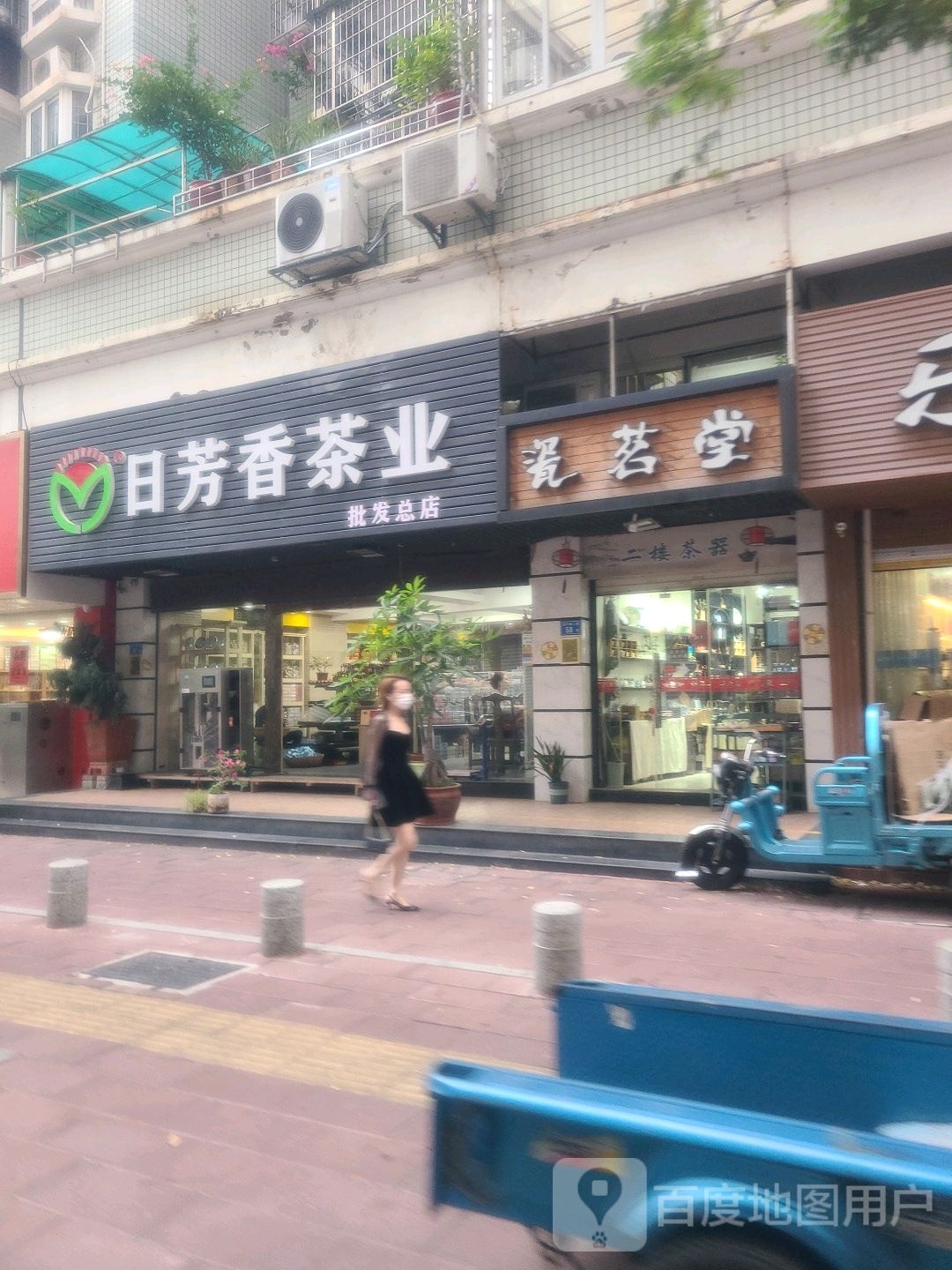 瓷茗堂(中港花园一期店)