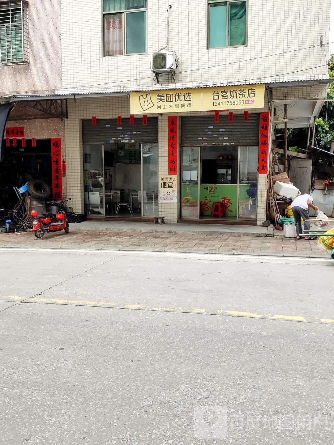 台客奶茶店