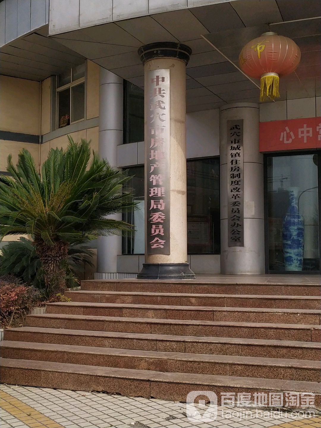 中共武穴市房地产管理局委员会