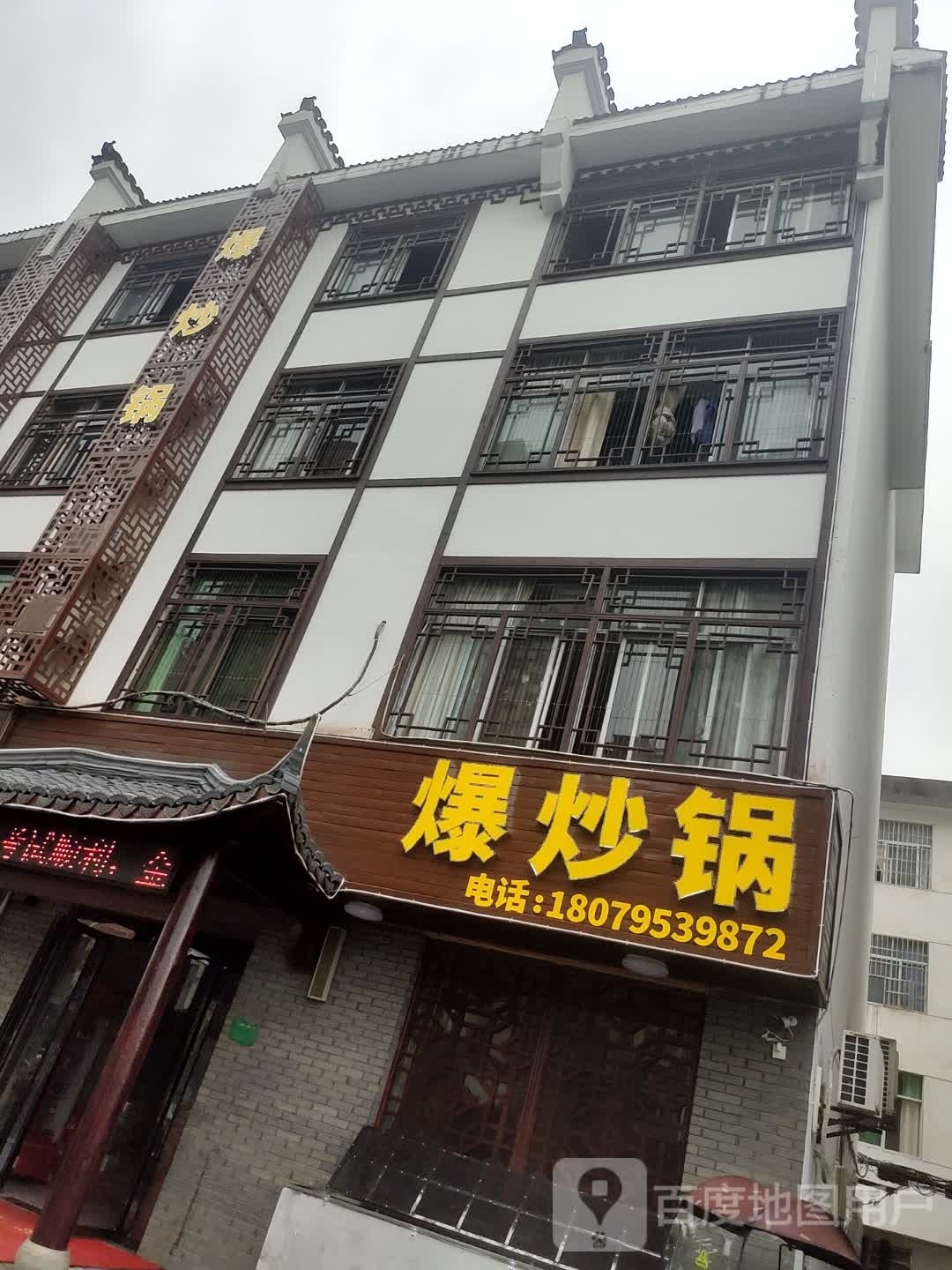 爆炒锅