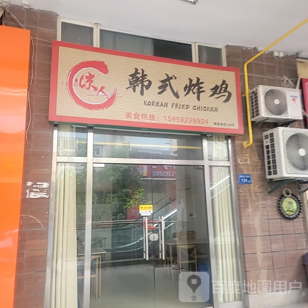 惊陇摇人韩式炸鸡(明发商业广场店)