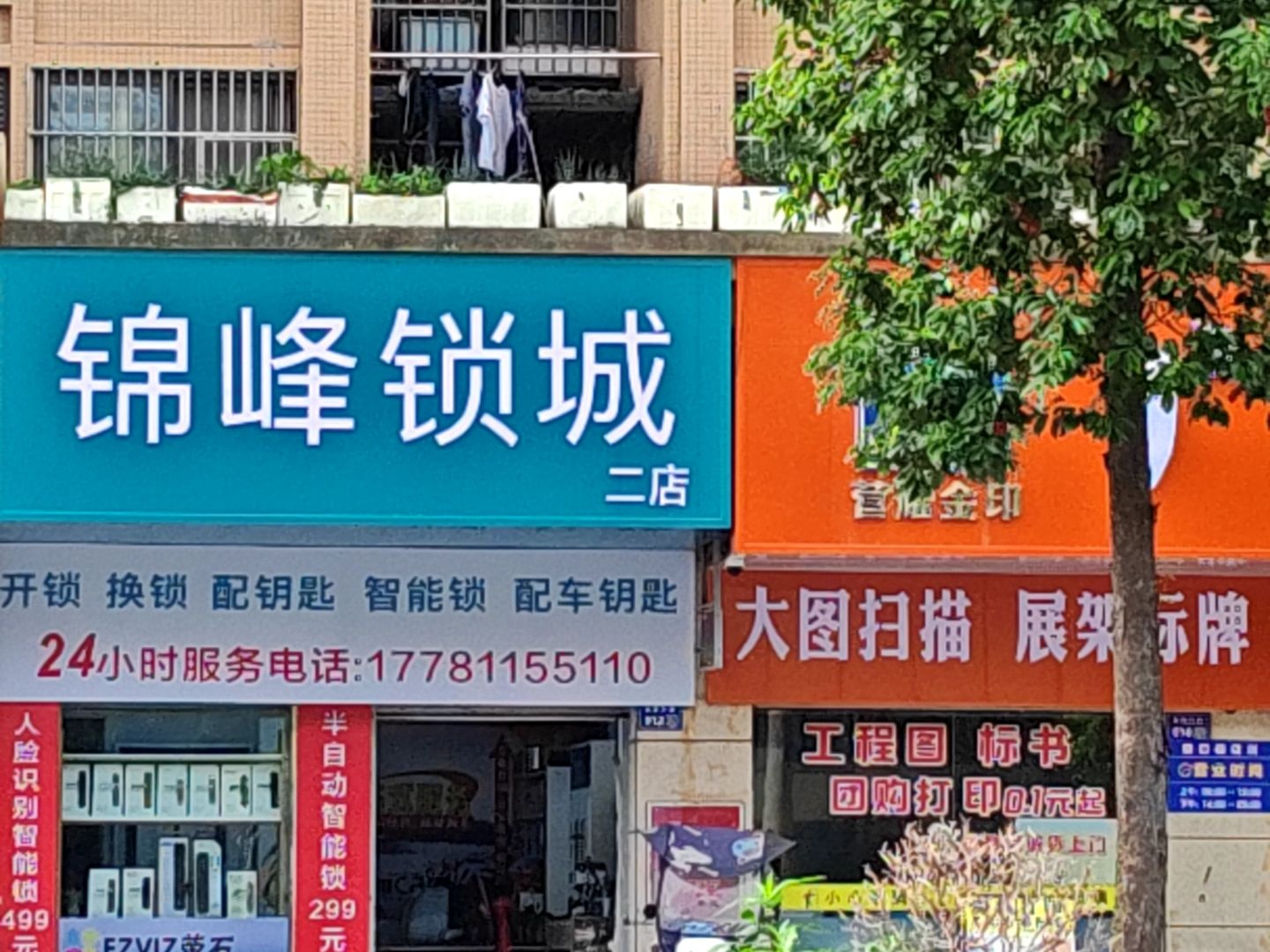 营山锦峰锁城开锁换锁