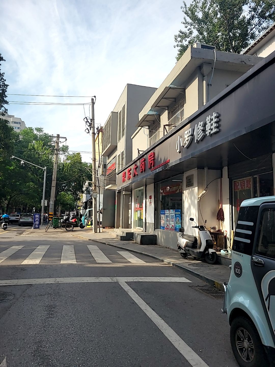 小罗修鞋