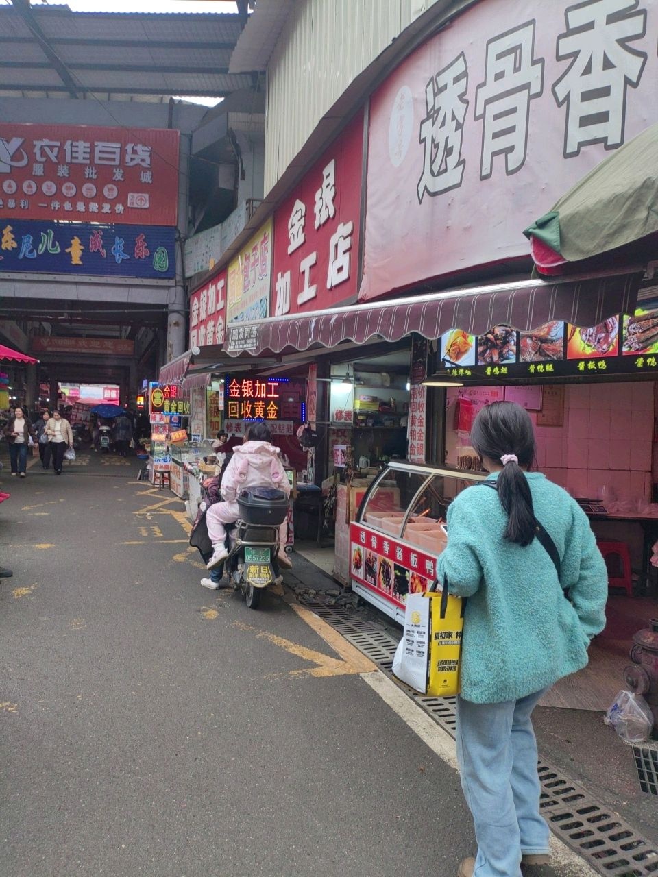 金银加工店
