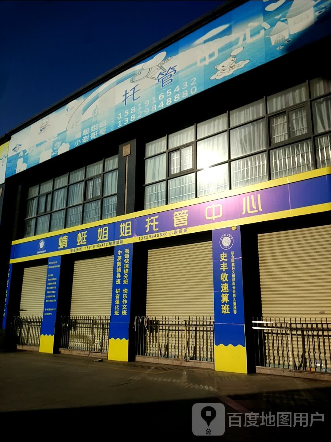 蜻蜓姐姐托管中心
