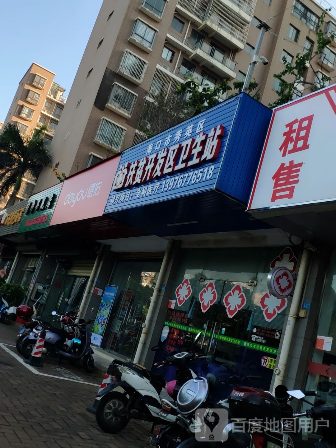 茗帅果蔬店