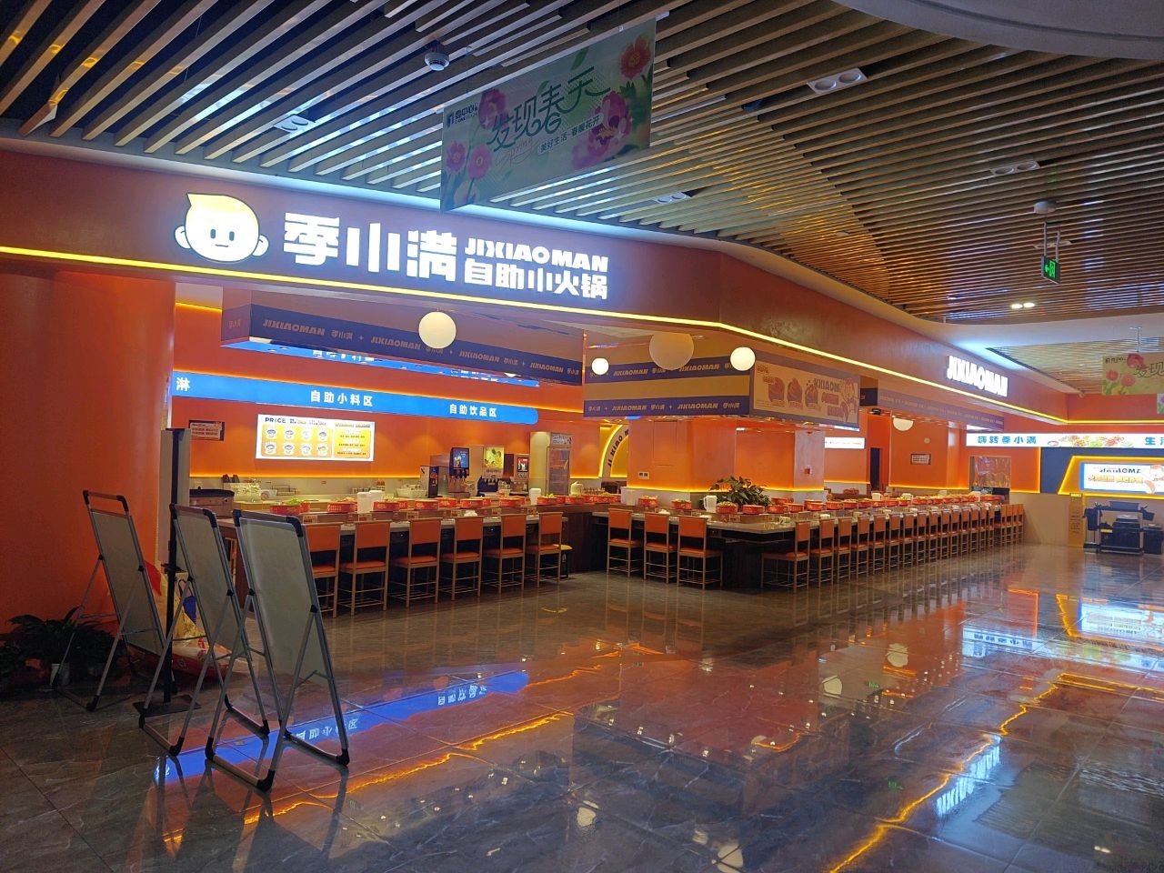 季小满·自助小火锅(湖南衡阳常宁壹中心广场店)