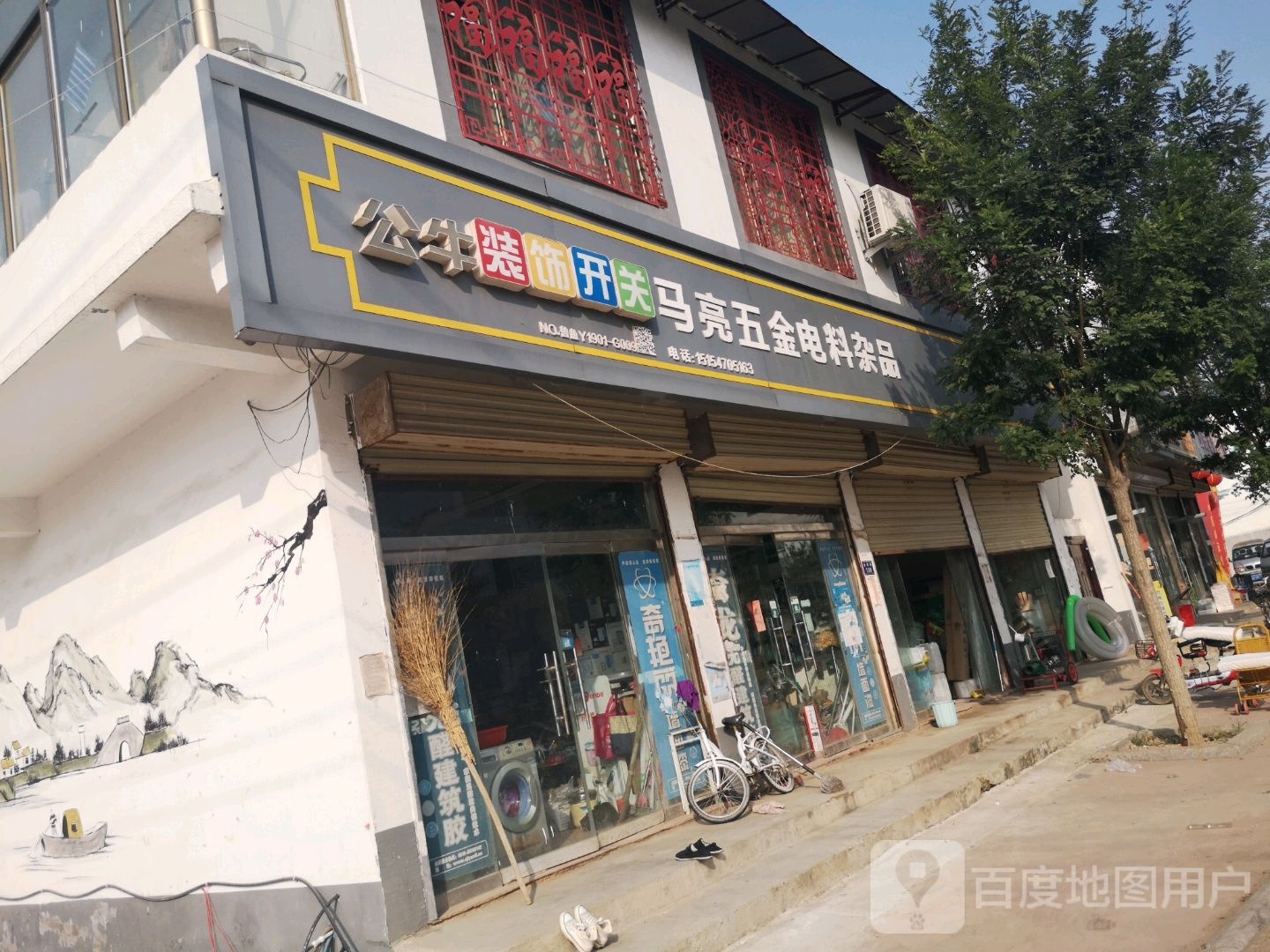 管五金电料