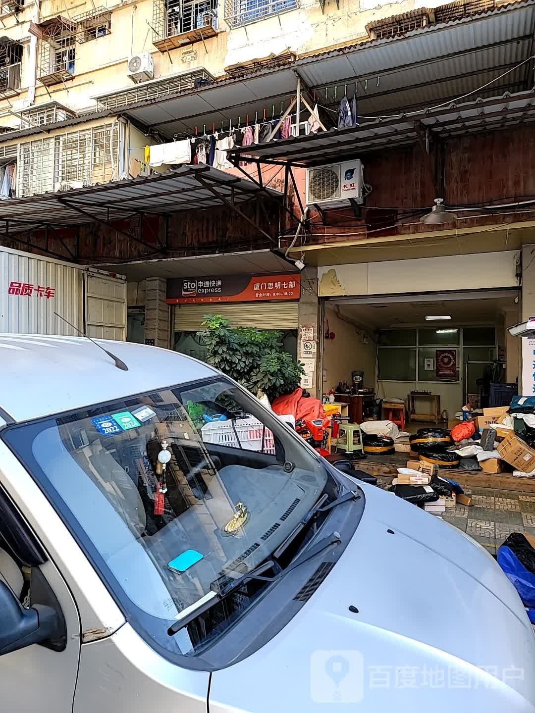 申通快递(美湖东路店)