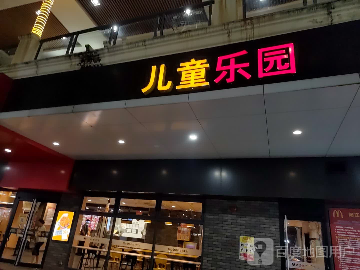 水木乐悠游儿童亲子乐园(名扬国际广场店)