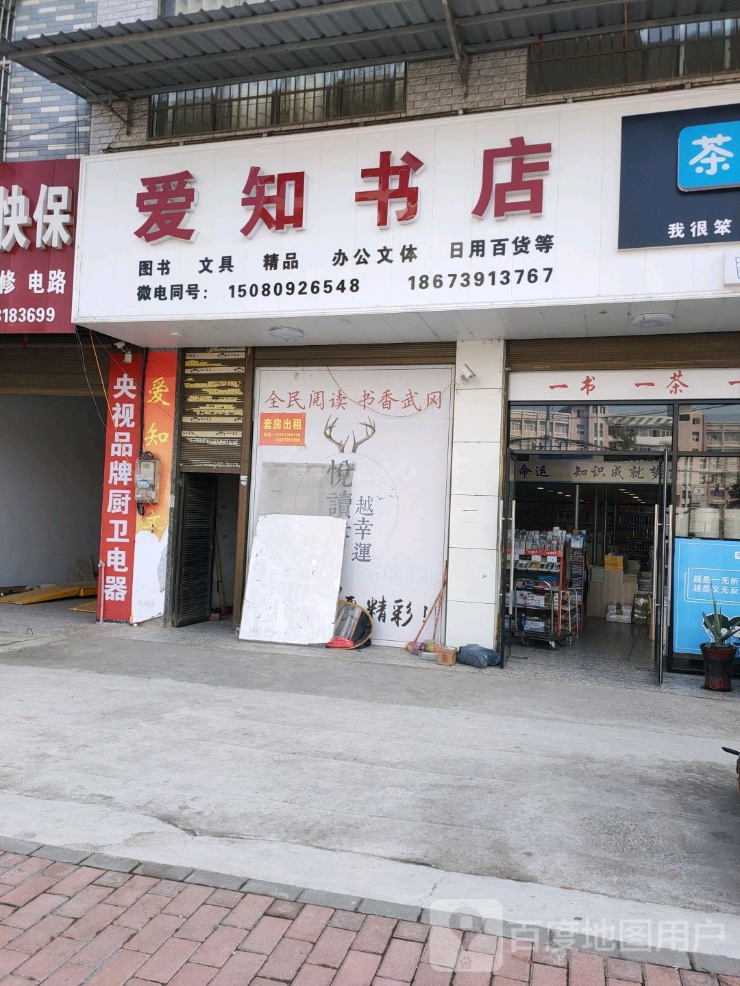 爱知书店(法相岩路店)