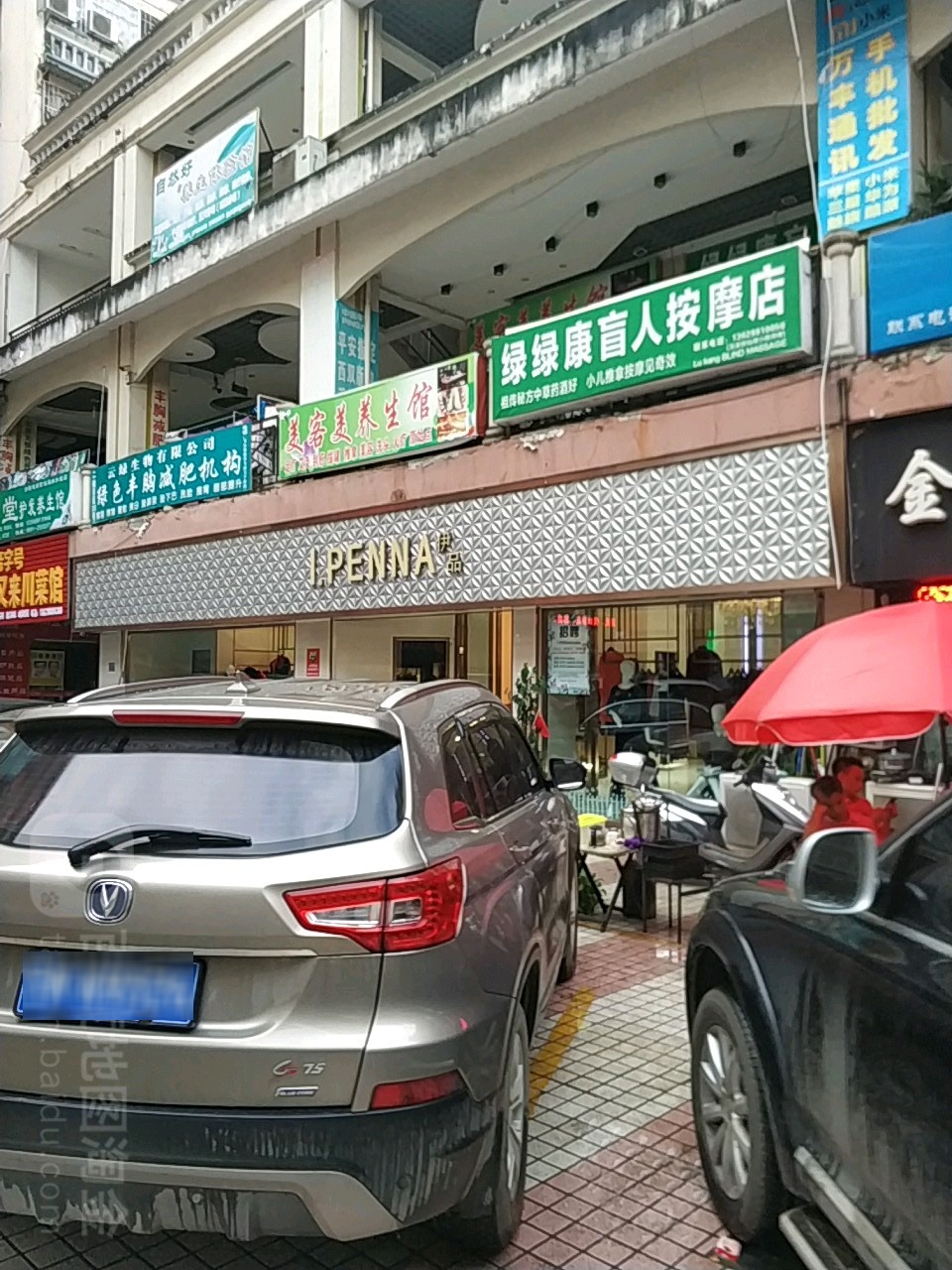 绿绿康男人按摩店