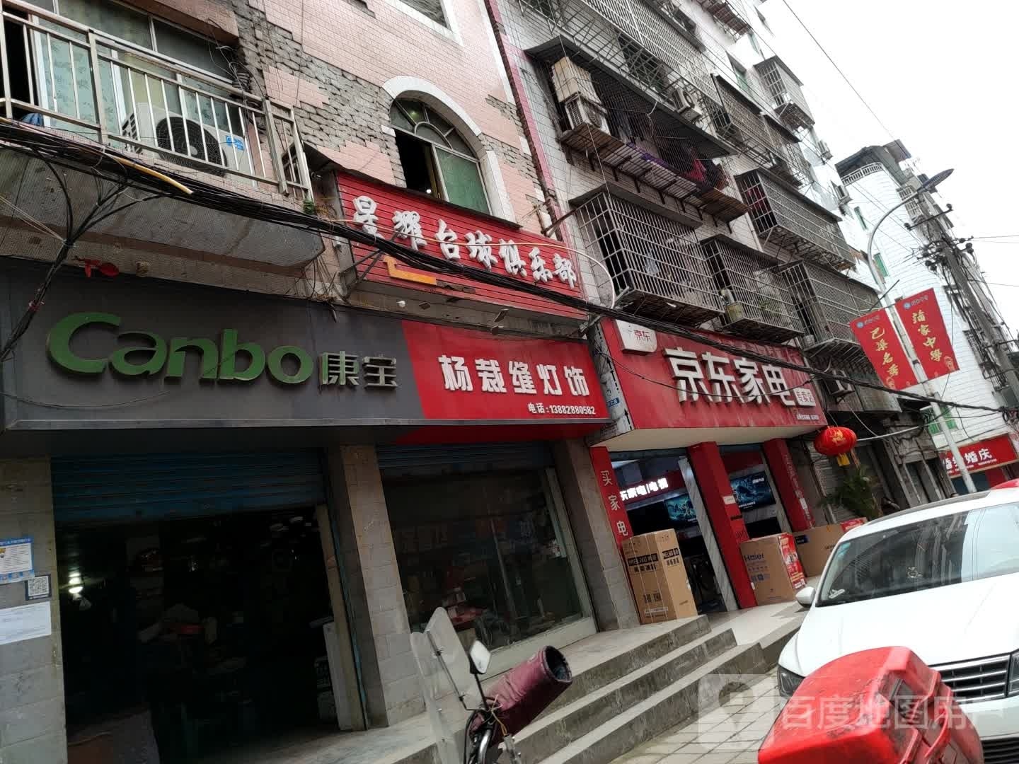 星耀台球俱乐部(兴隆街店)