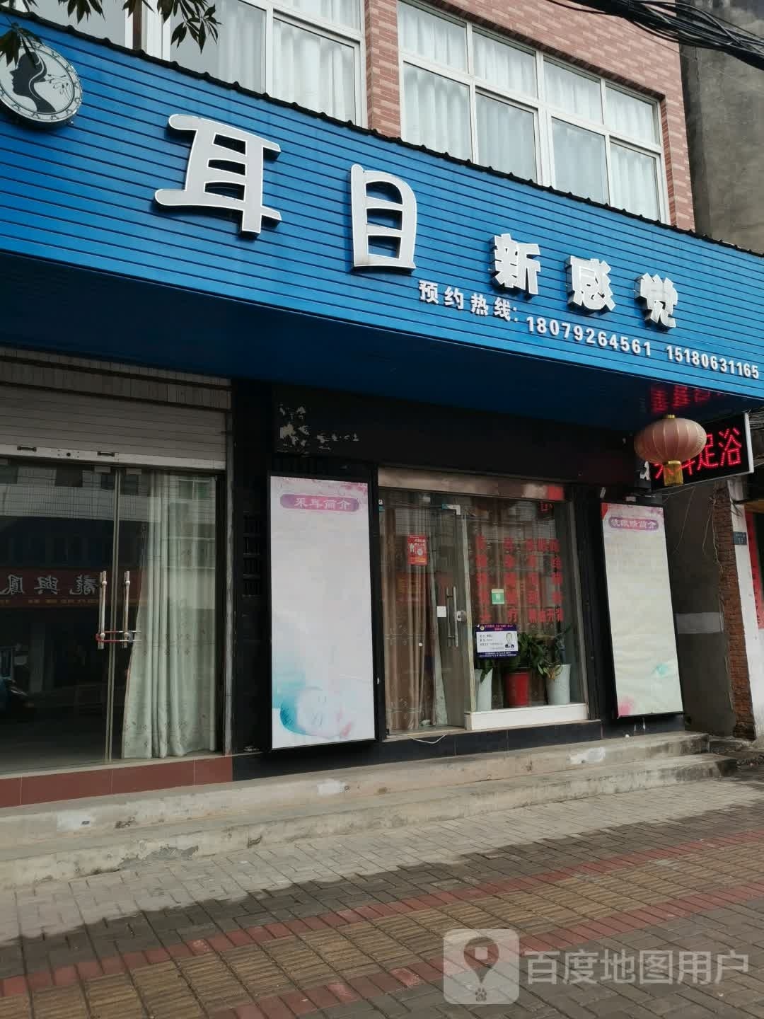 新感觉(杨林湖中路店)