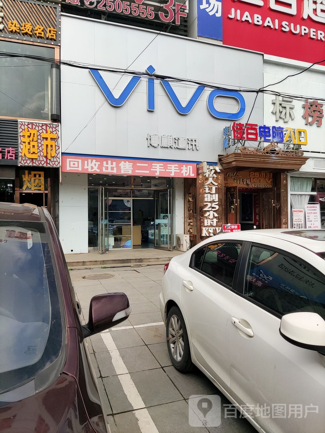 博麒通讯(华园商厦店)