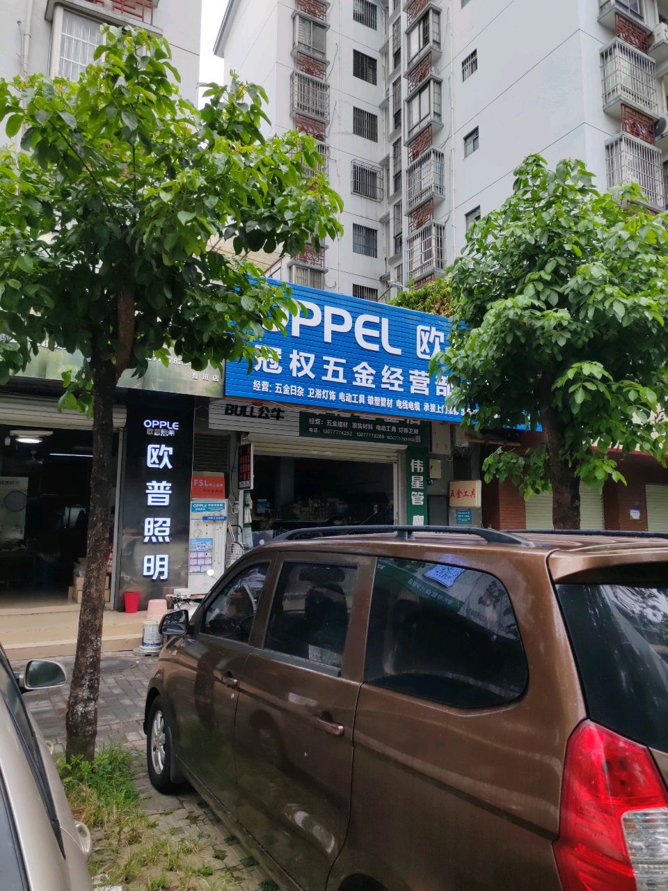 冠权五金经营部