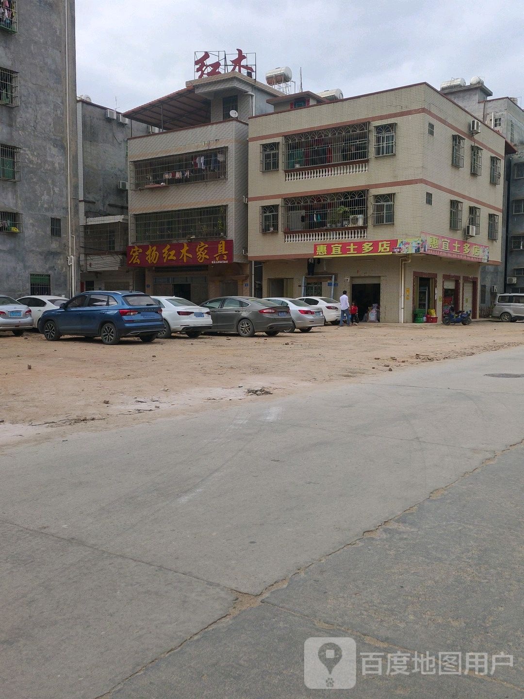 惠宜十多店