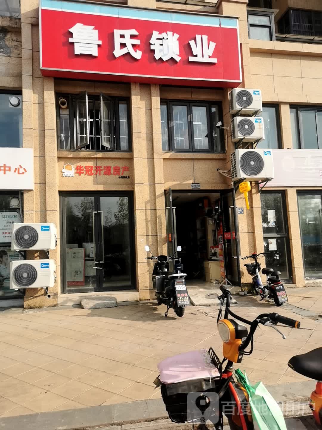 鲁氏锁业(吾爱吾家智能锁)