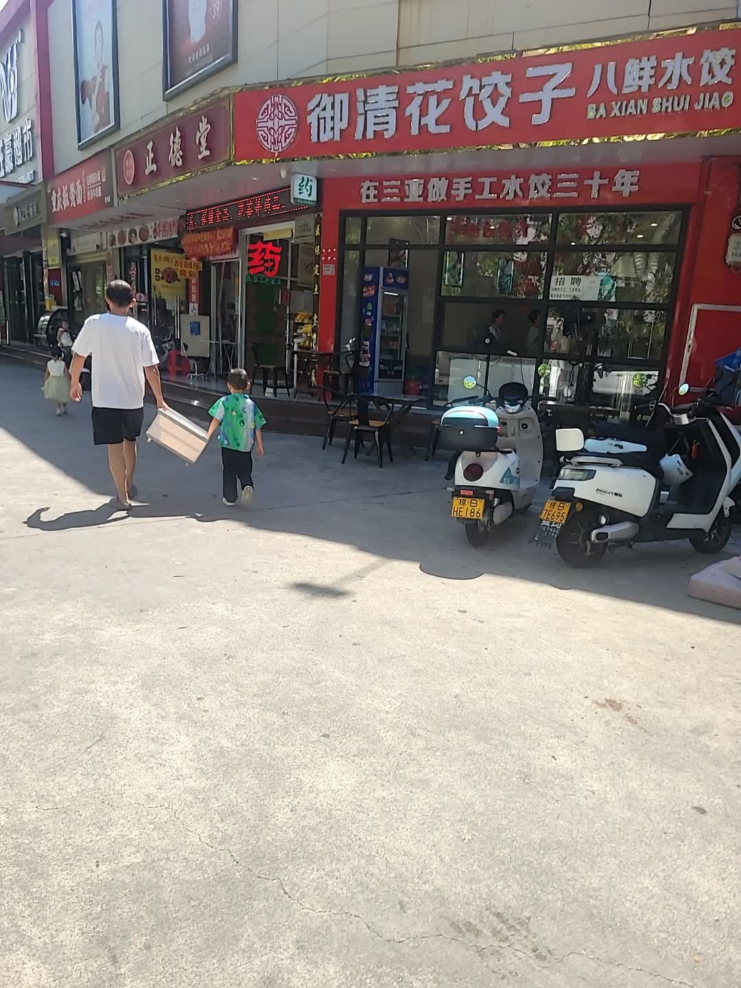 御清花饺子