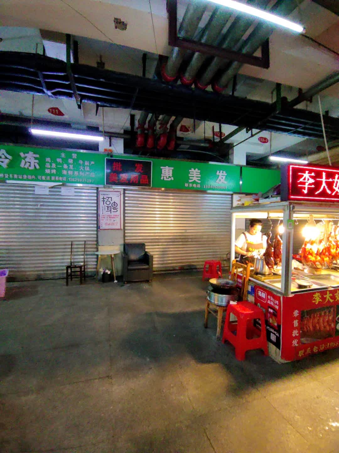 惠美发