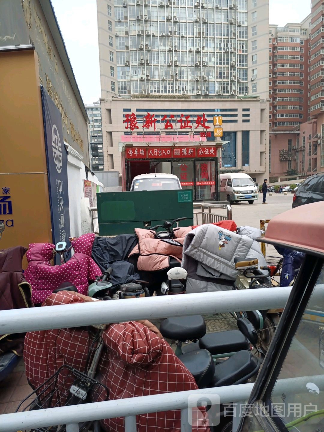 豫新公证处人民路办证点