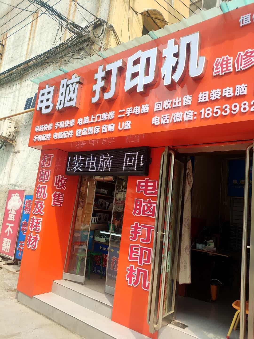 恒信通讯维修服务中心(草园街店)
