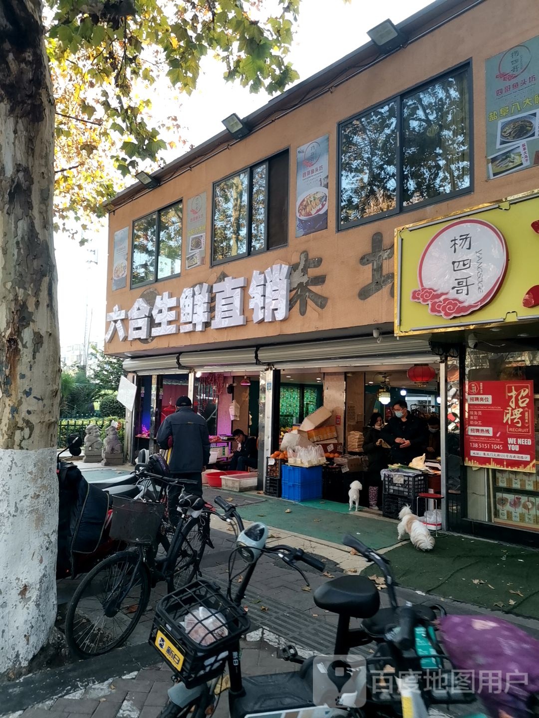 六和生鲜直销