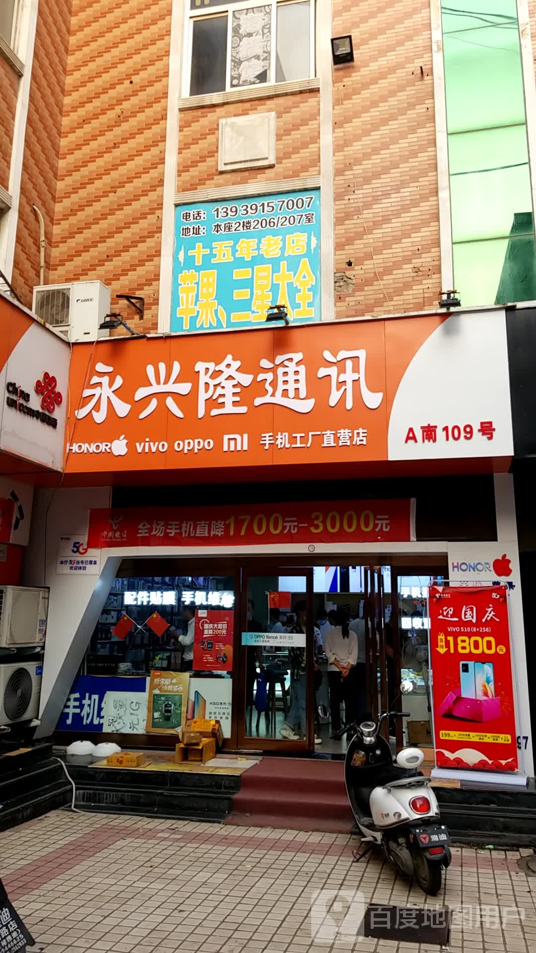 永兴隆生讯(民主中路店)