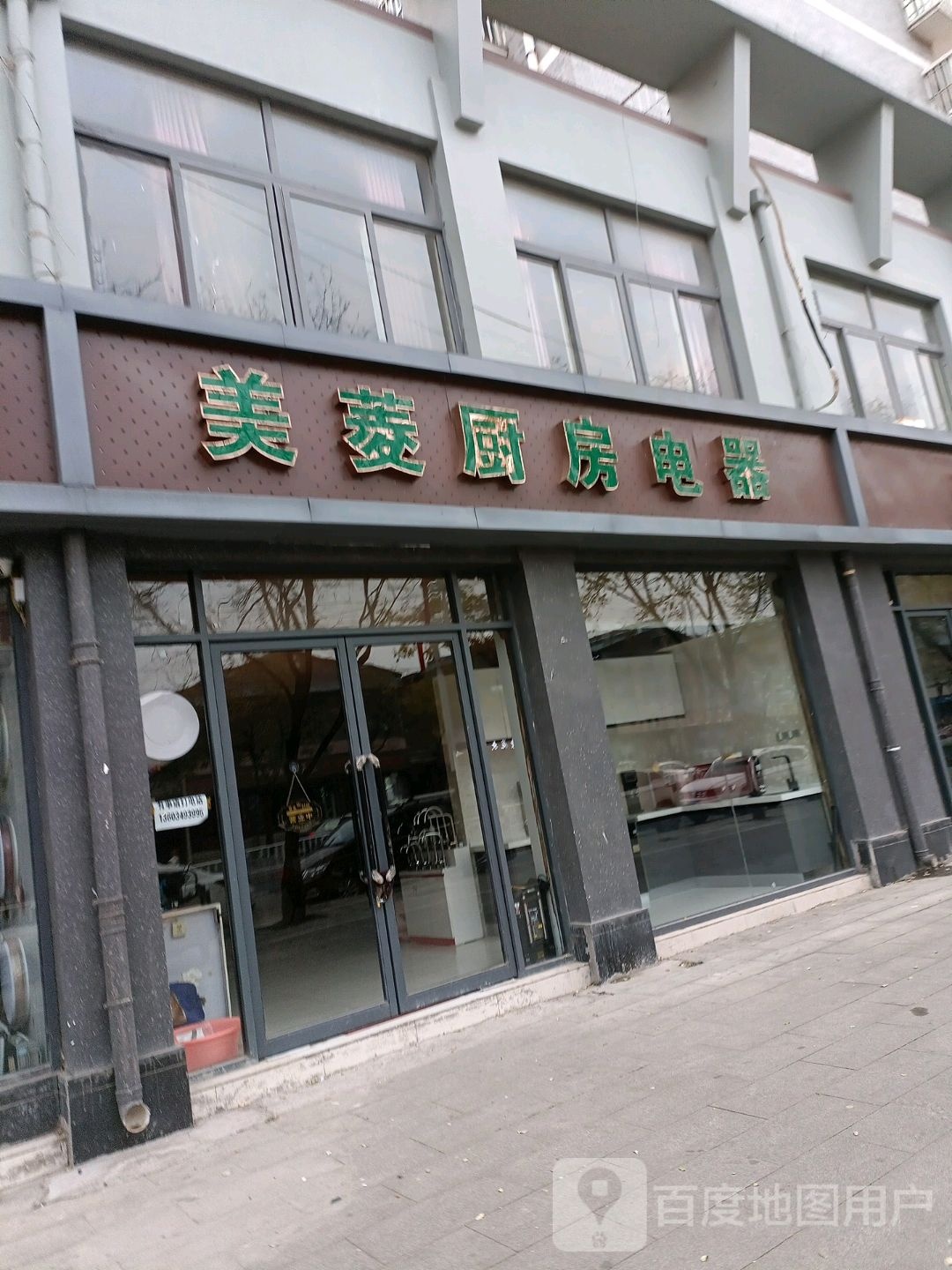 上蔡县美菱厨房电器(秦相路店)