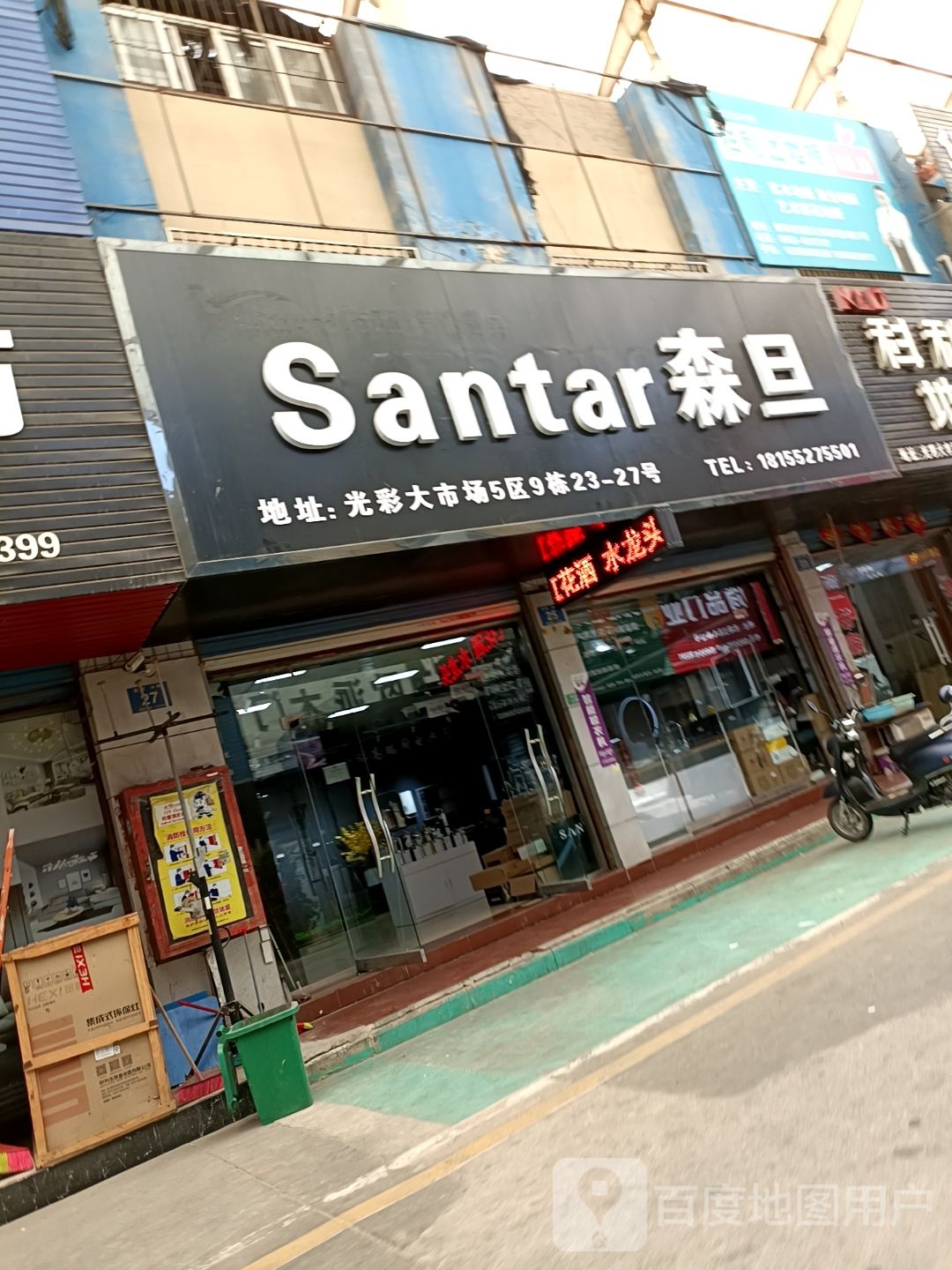 森旦