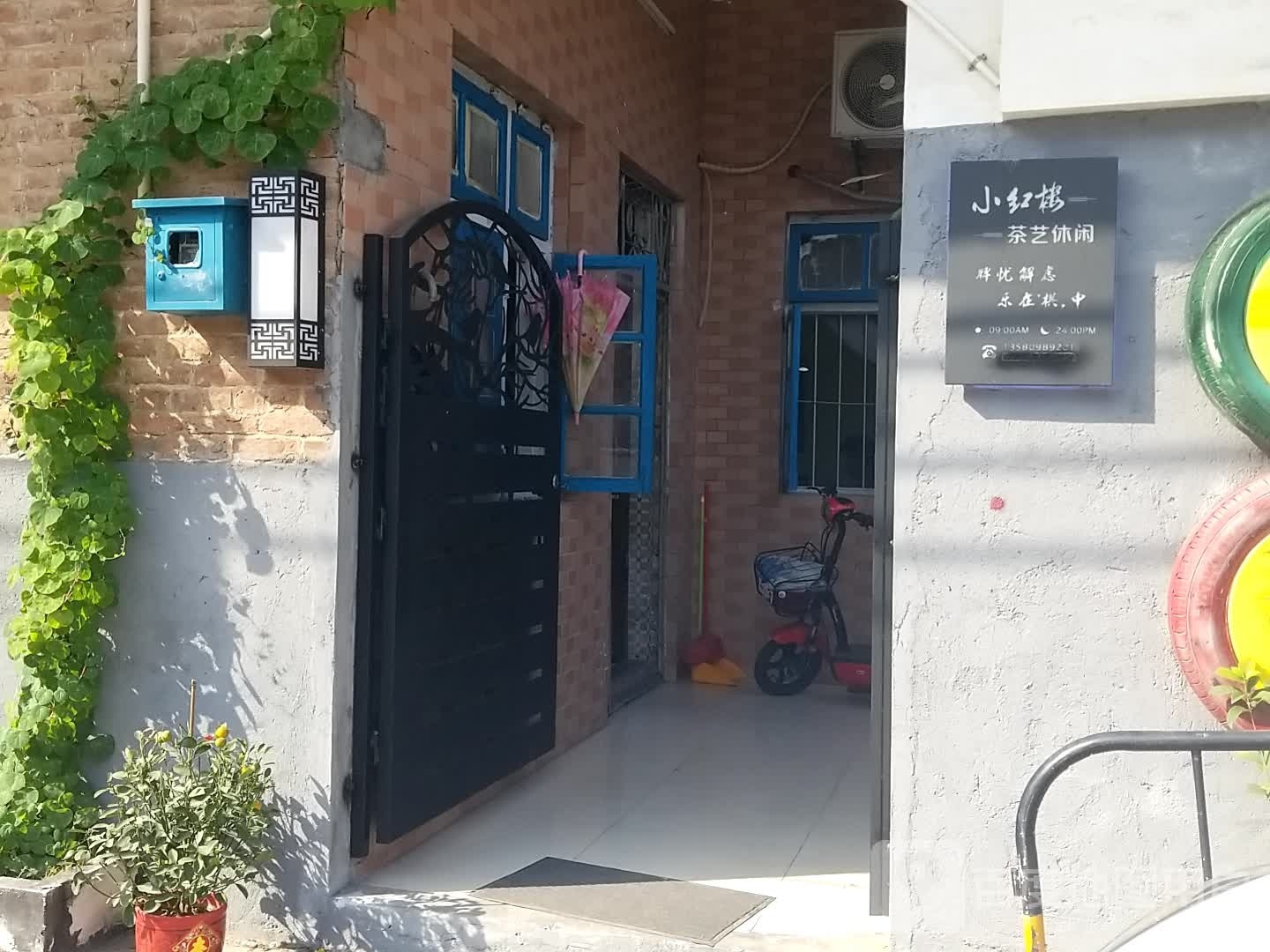 小红楼·棋牌·茶饮