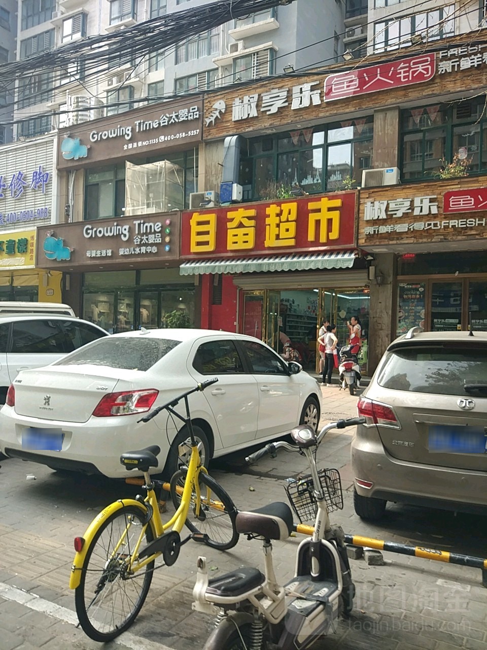 自奋超市(豫军长基花园东院店)