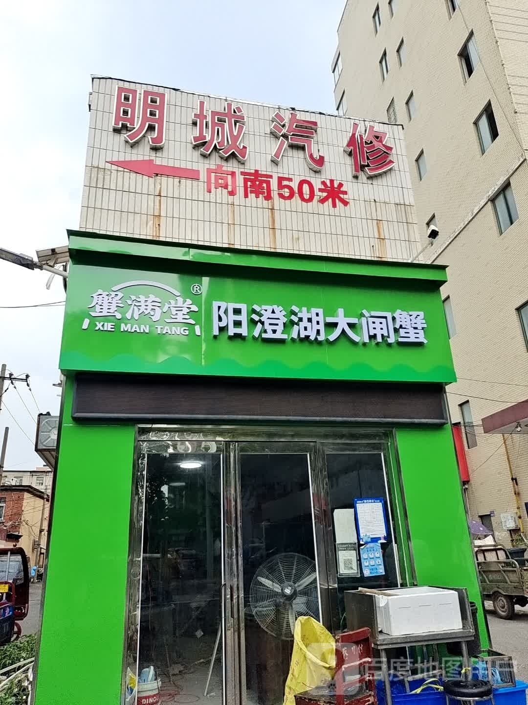 窖满蟹炫堂阳澄湖大闸蟹(新兴西路店)