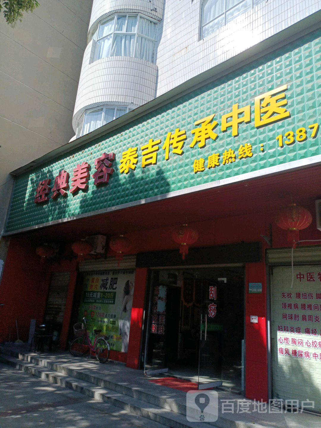 金典美容养生4S店