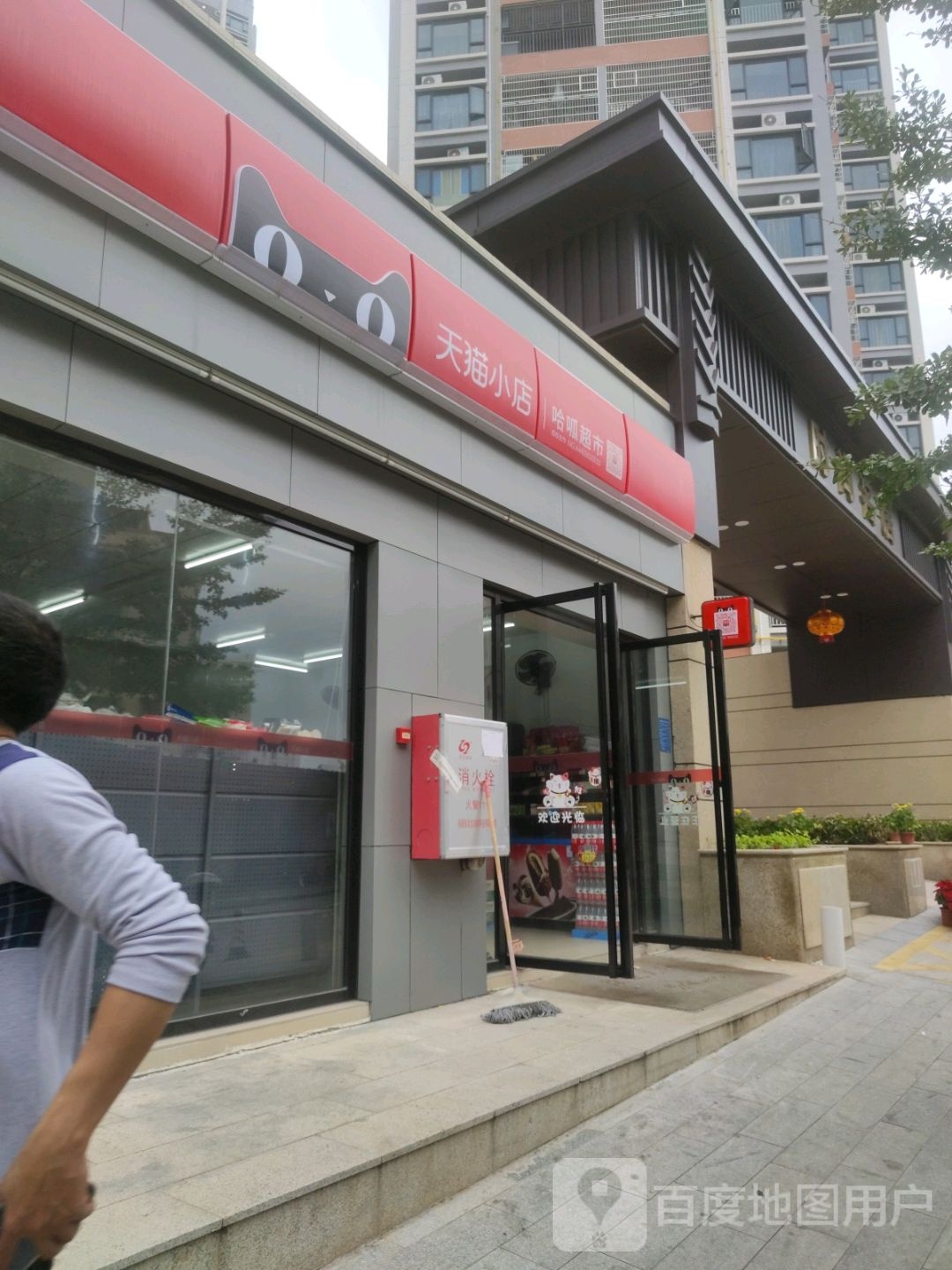 天猫小店哈呱超市